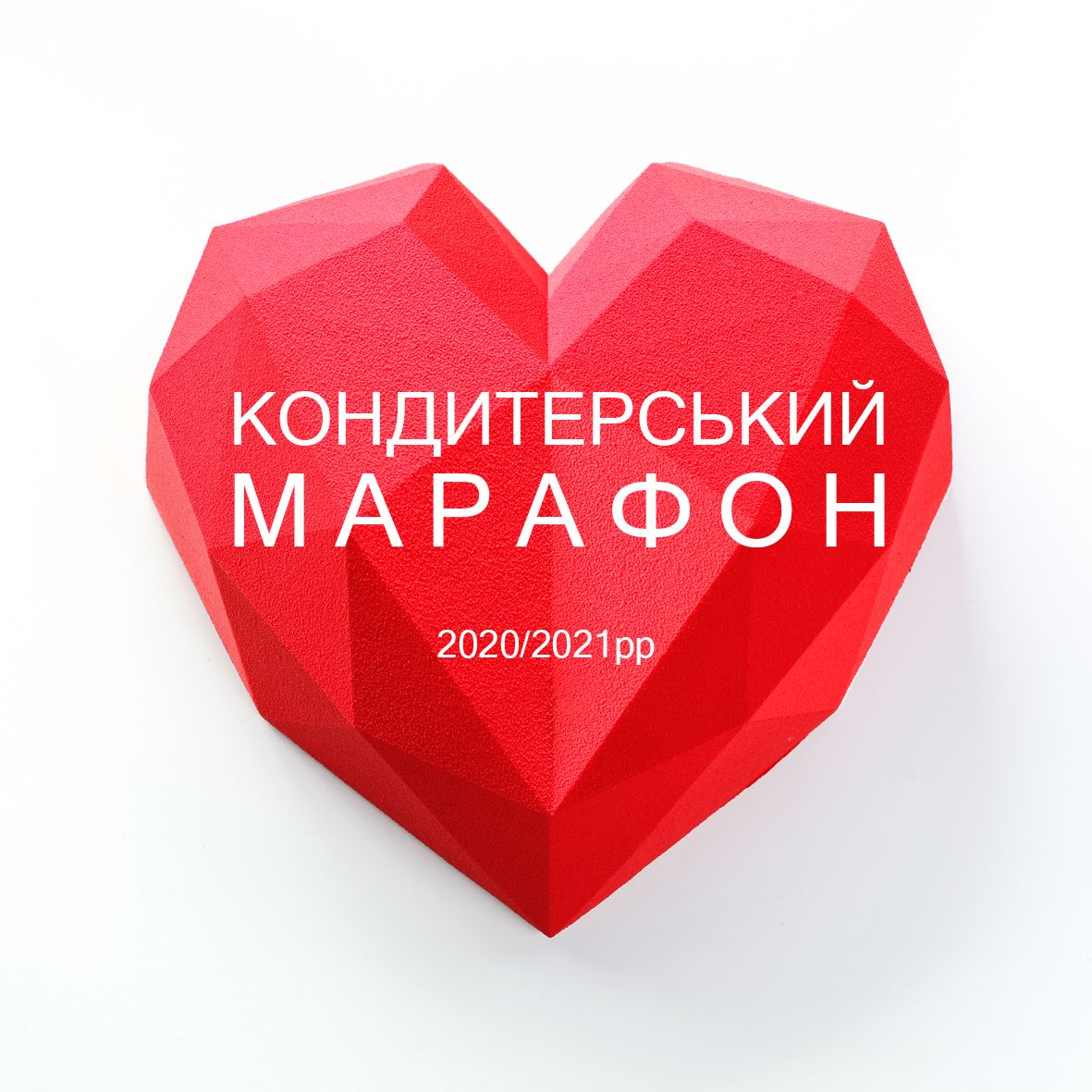 Марафон благодійний