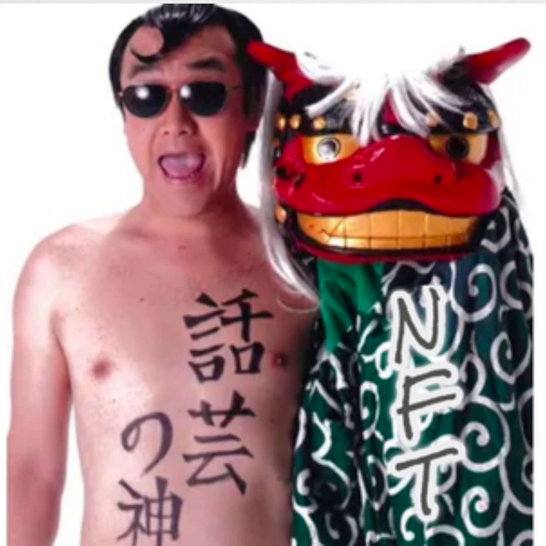 たむらけんじ氏