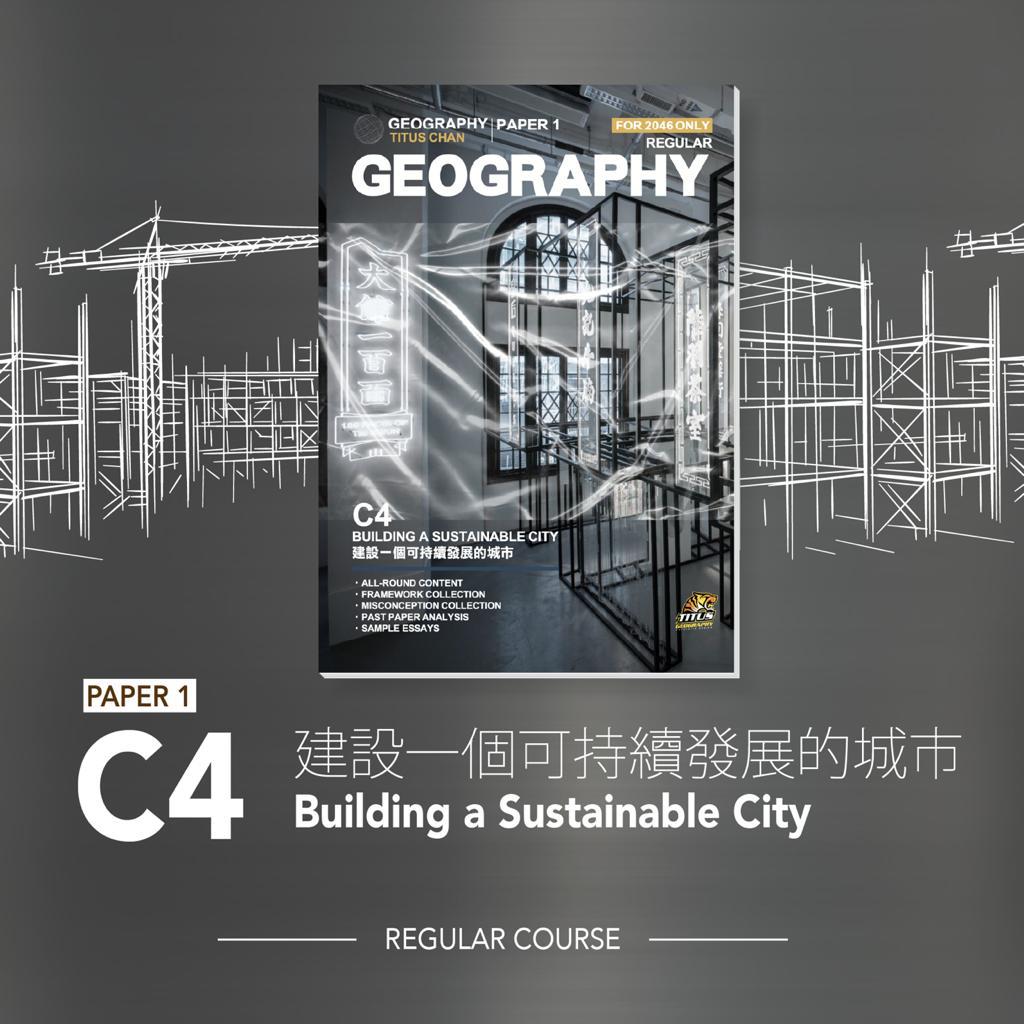 C4 可持續城市