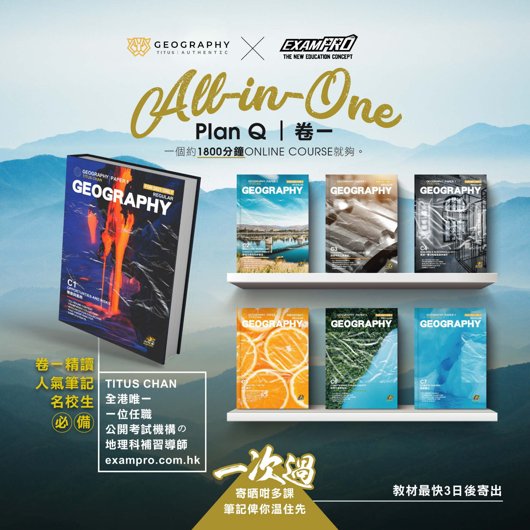 ALL-IN-ONE 卷一狂操奪星計劃