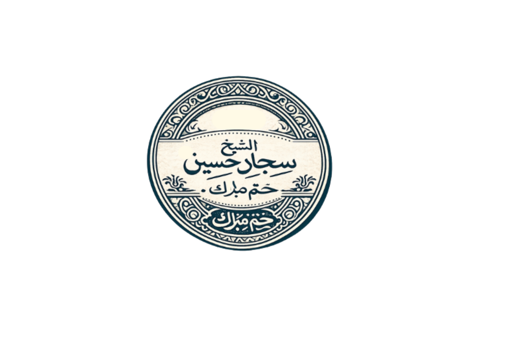 Shaykh Sjaad Stamp