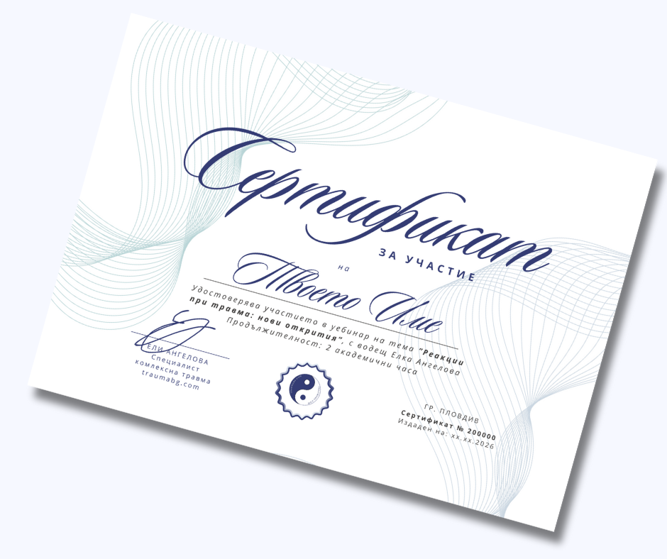 Сергификат за завършен курс