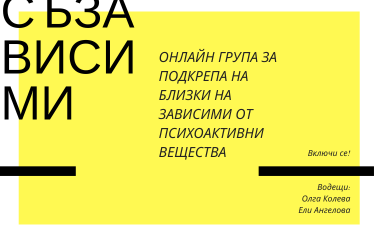 Уебинар на запис: Психическа травма с малко „т” и защо тя е значима