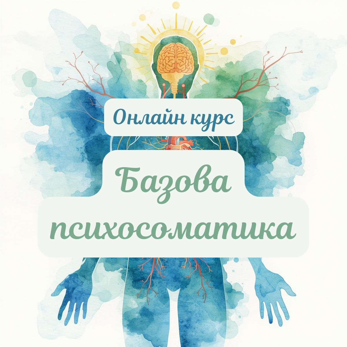 Паническите атаки през призмата на психоаналитичната перспектива