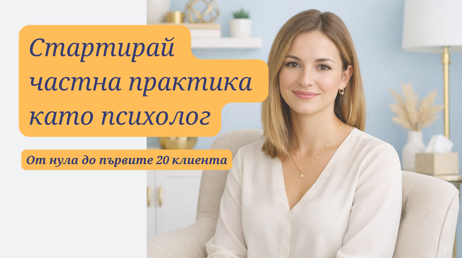 Паническите атаки през призмата на психоаналитичната перспектива