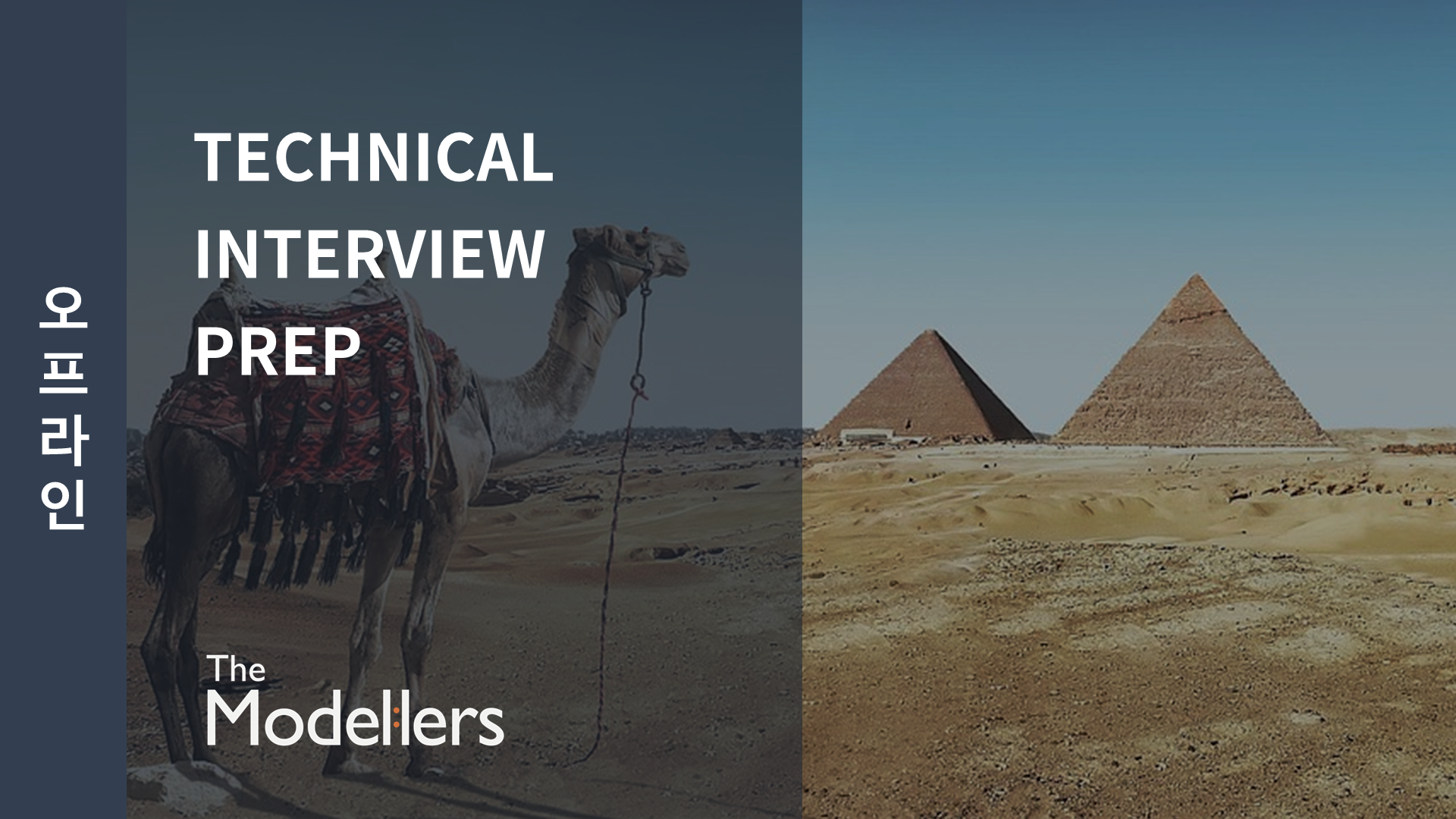 [Offline] Technical Interview Prep