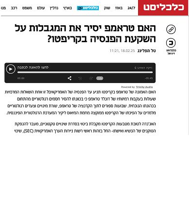 כתבה ב דה מרקט תומר רביד