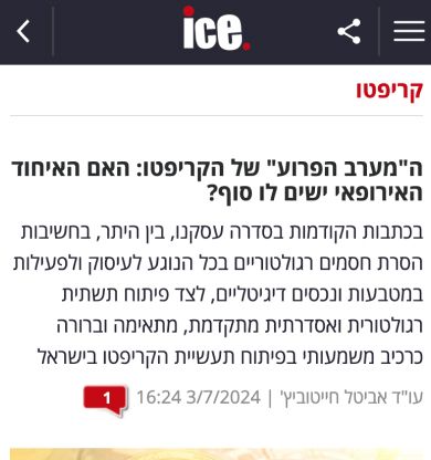 כתבה בקריפטו ג'ונגל תמיר רביד