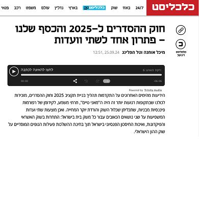 כתבה בכלכליסט תומר רביד