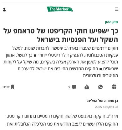 כתבה בקריפטו ג'ונגל תמיר רביד