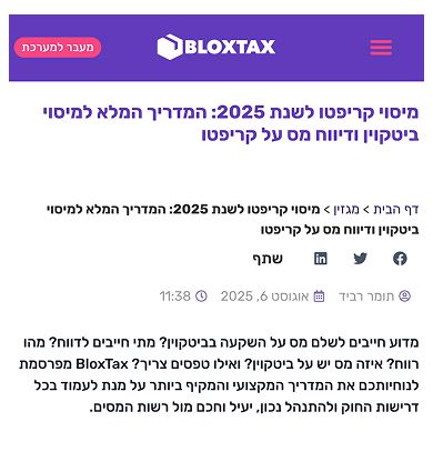 כתבה בקריפטו ג'ונגל תמיר רביד