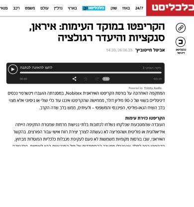 כתבה בכלכליסט תומר רביד