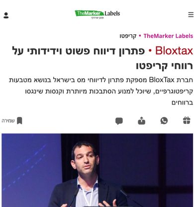 כתבה ב דה מרקט תומר רביד