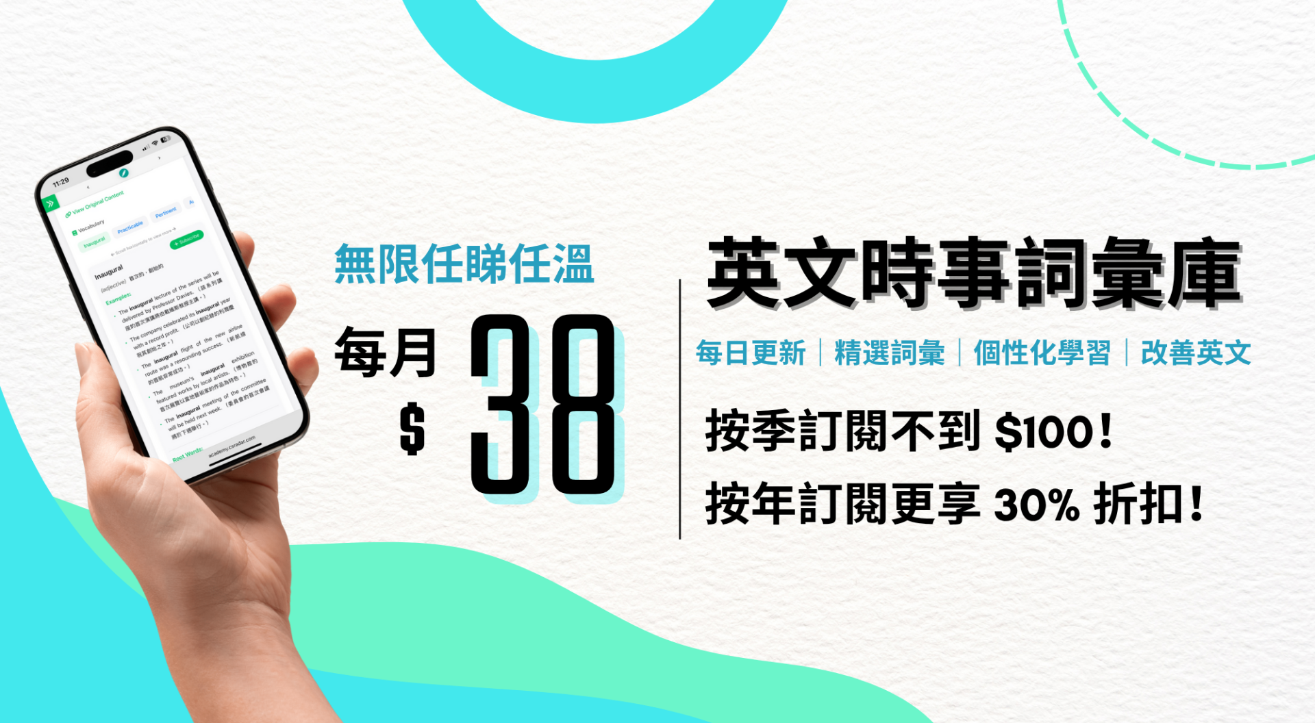英文時事詞彙庫