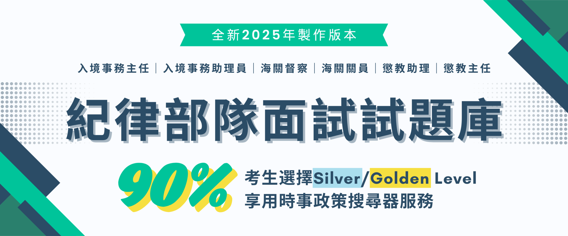 紀律部隊面試攻略