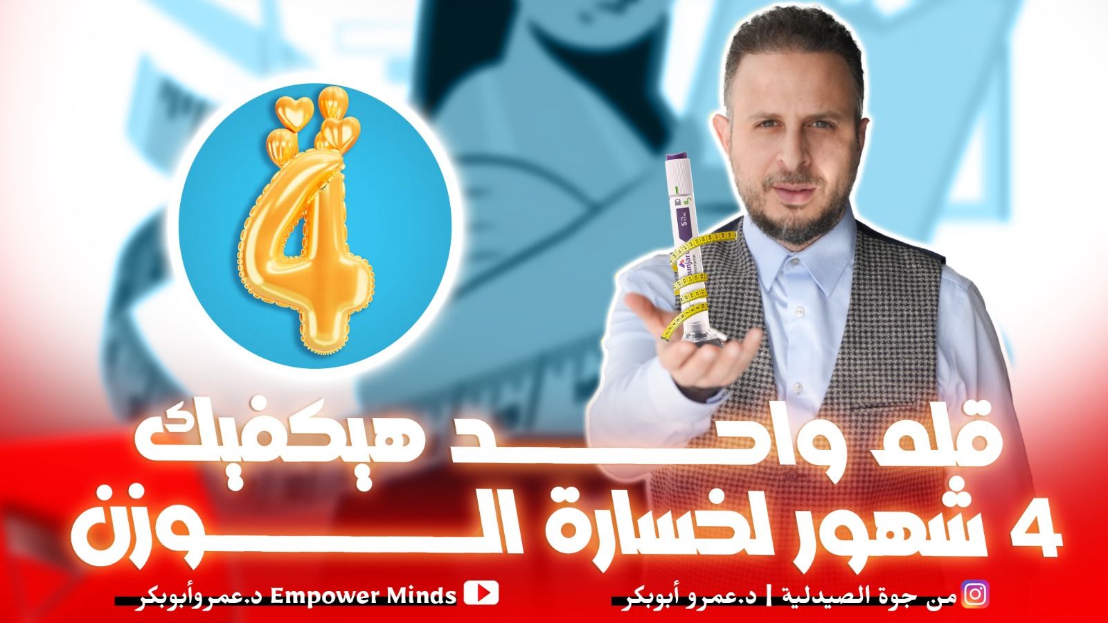أدوية التخسيس المستخدمة مع حاسبة الجرعات