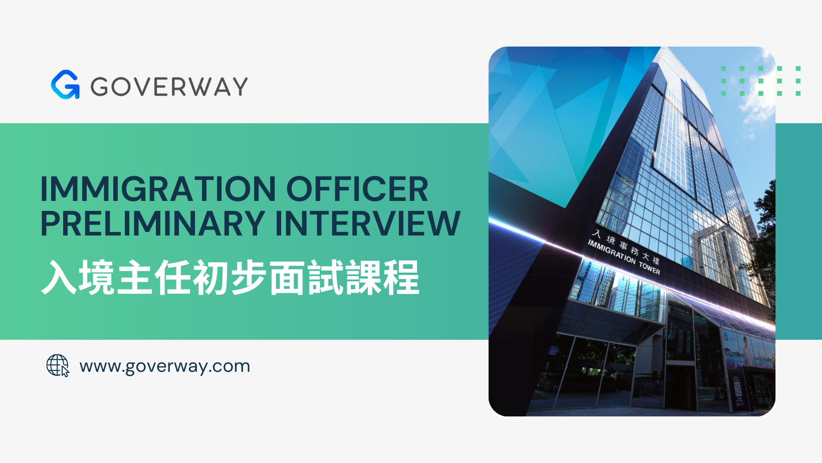 IO初步面試課程【2026/27 新制全面升級】