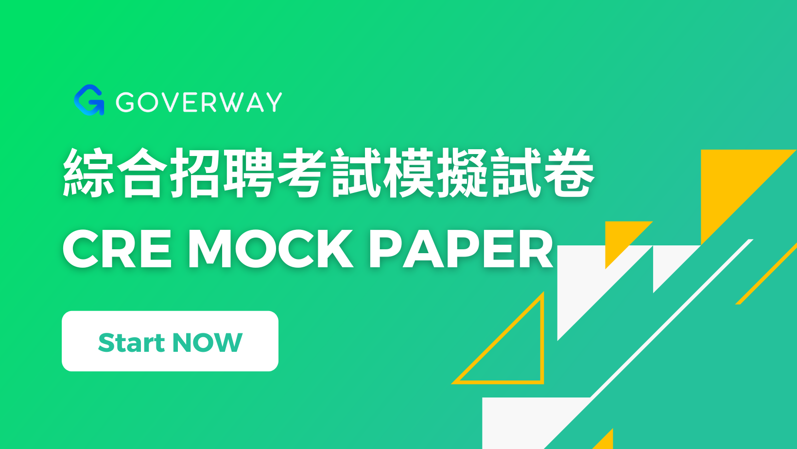 【2026 最新】免費 CRE 模擬試卷及溫習攻略|香港公務員綜合招聘考試 (CRE & BLNST)