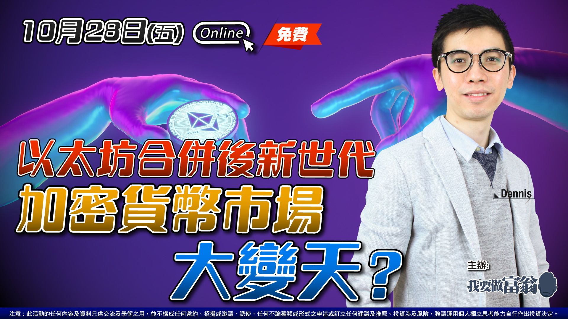 Dennis加密貨幣新手全攻略Cycle 2