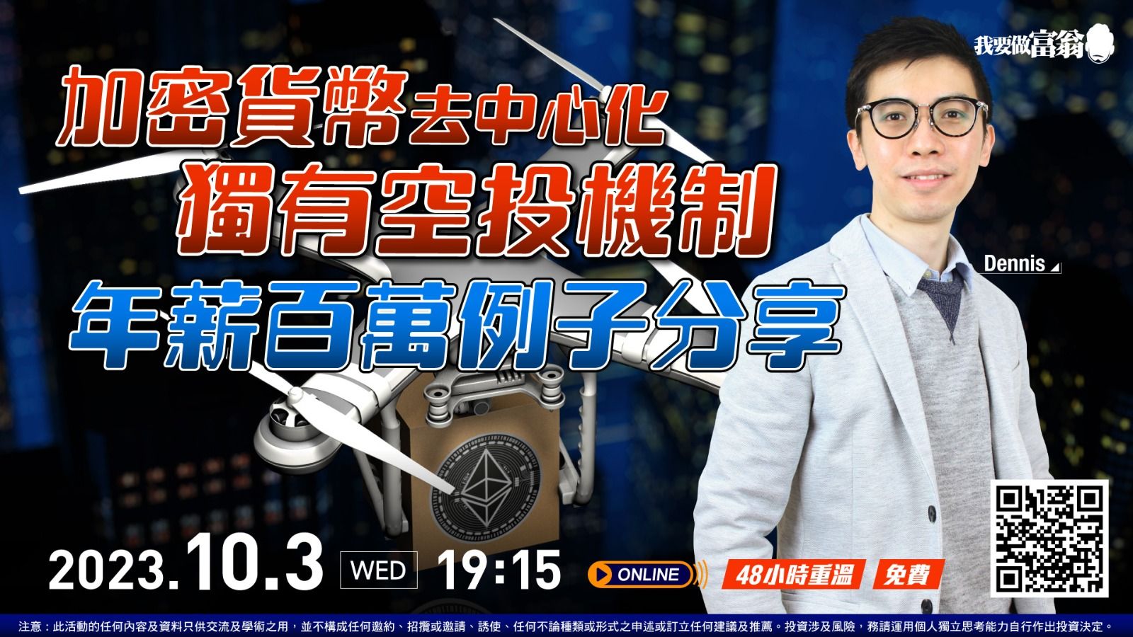 Dennis加密貨幣新手全攻略Cycle 4