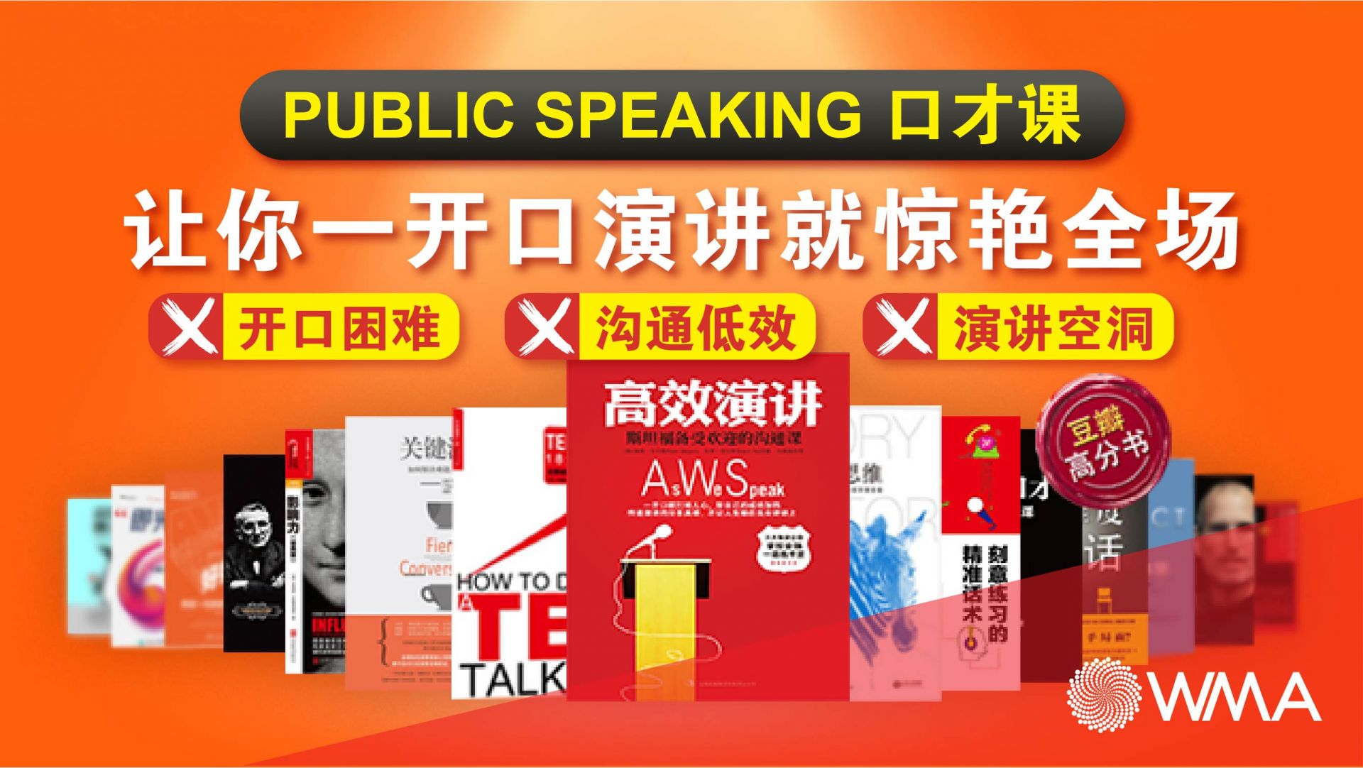 Public Speaking口才课 让你一开口演讲就惊艳全场