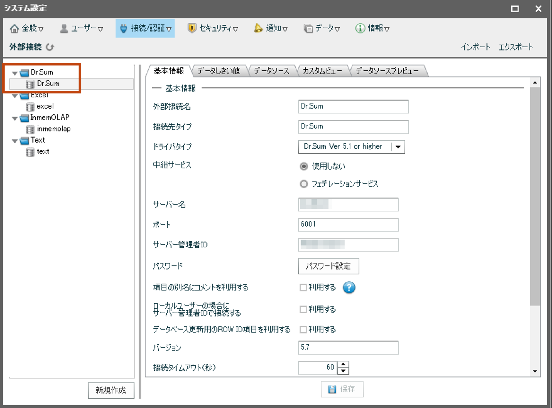 共有データソース