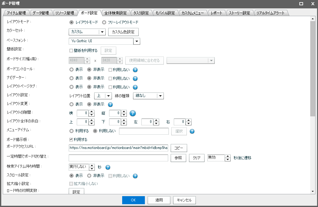 MotionBoardのボード管理画面