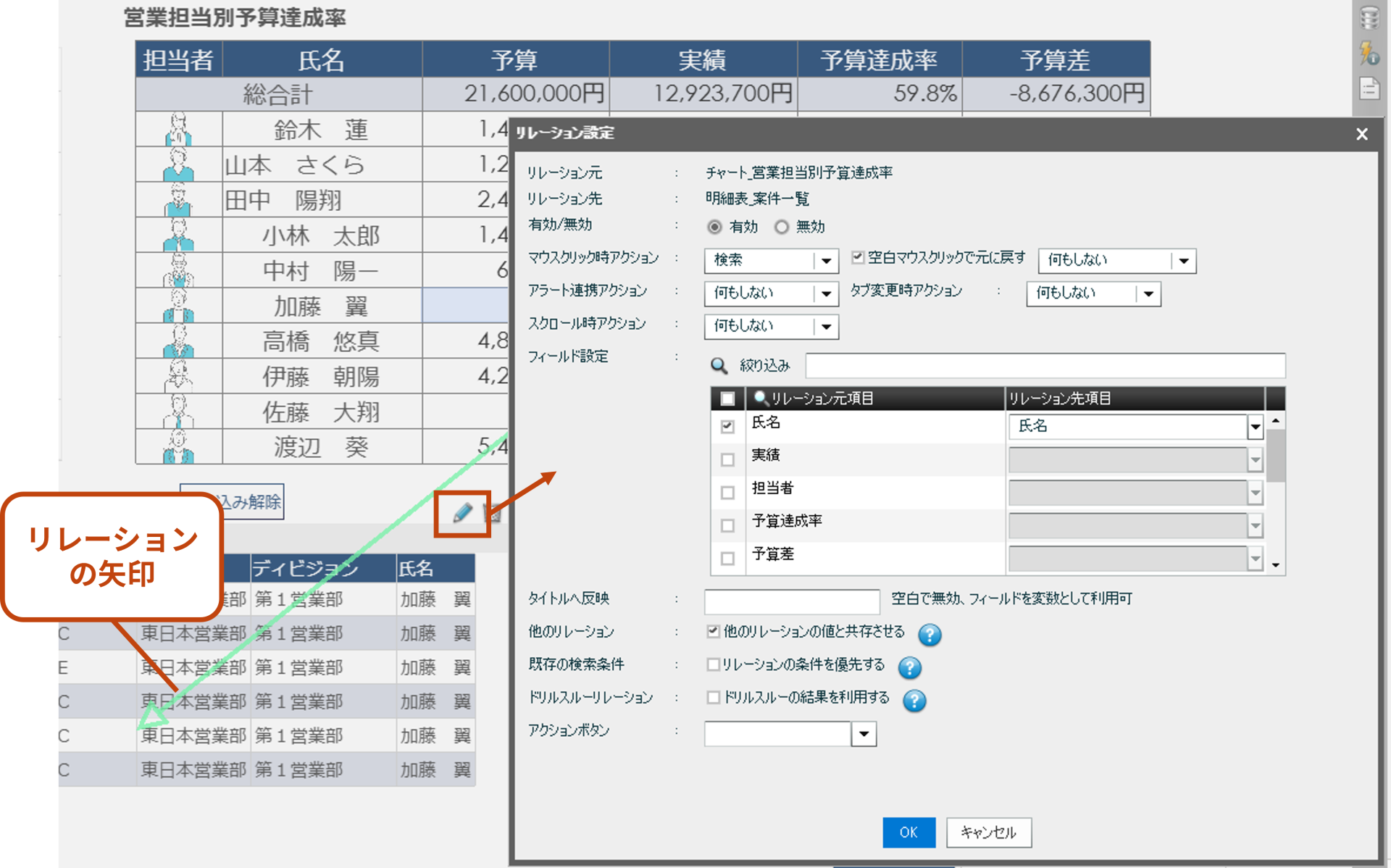 リレーション設定画面