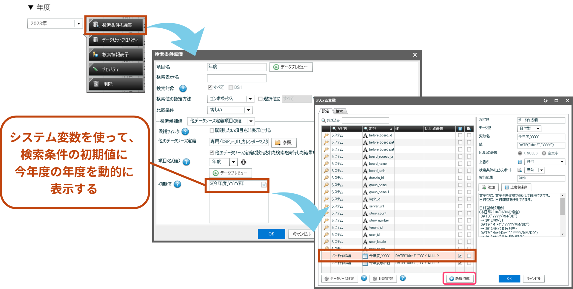 システム変数の設定例