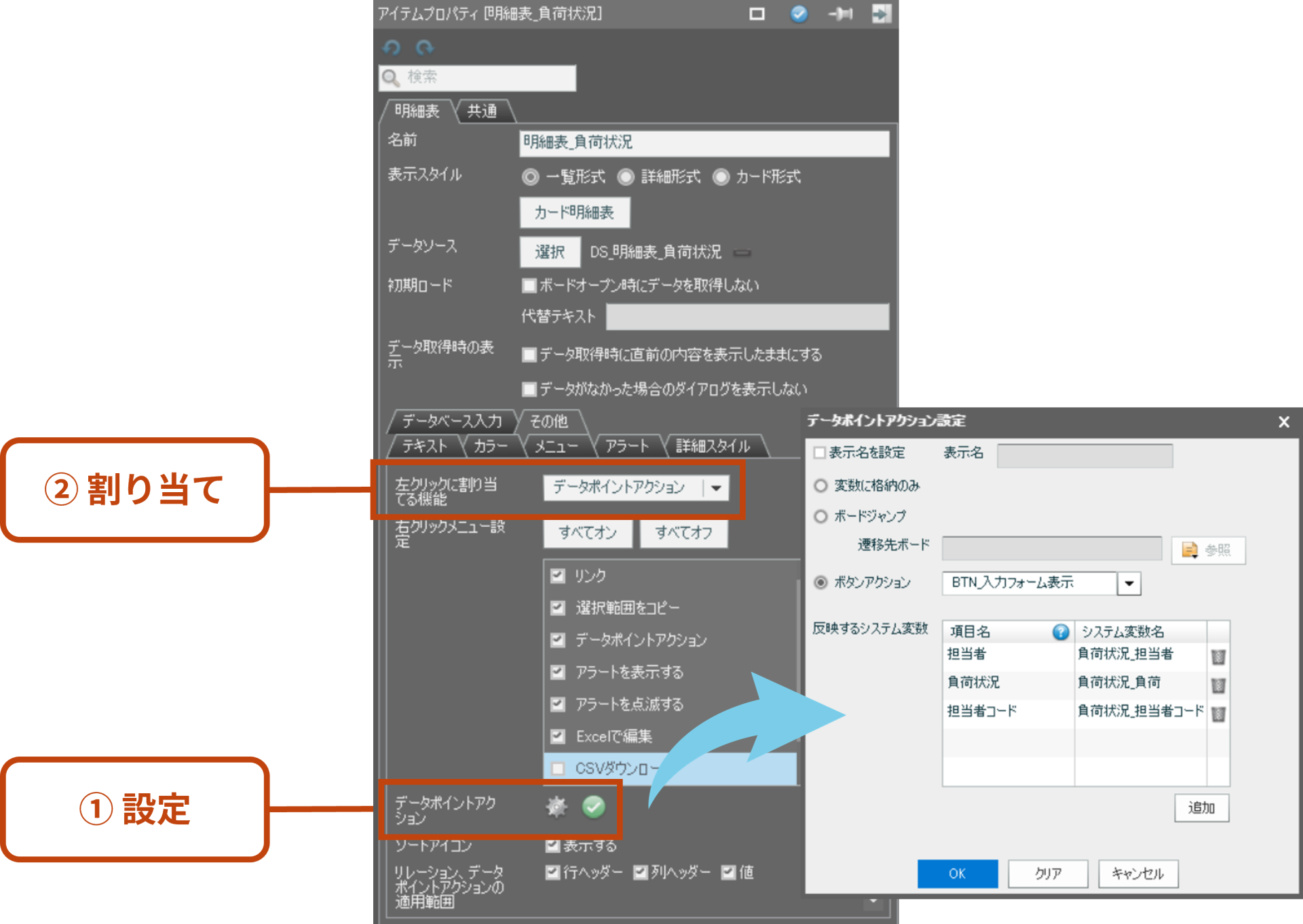 データポイントアクションの設定例