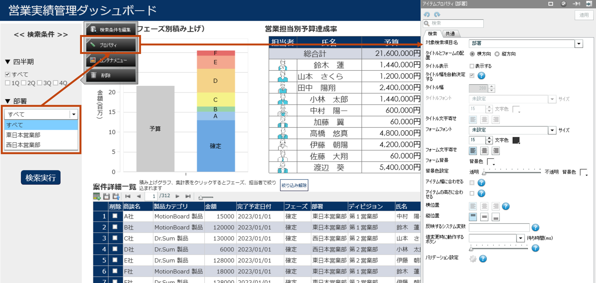 検索アイテムのアイテムプロパティ画面