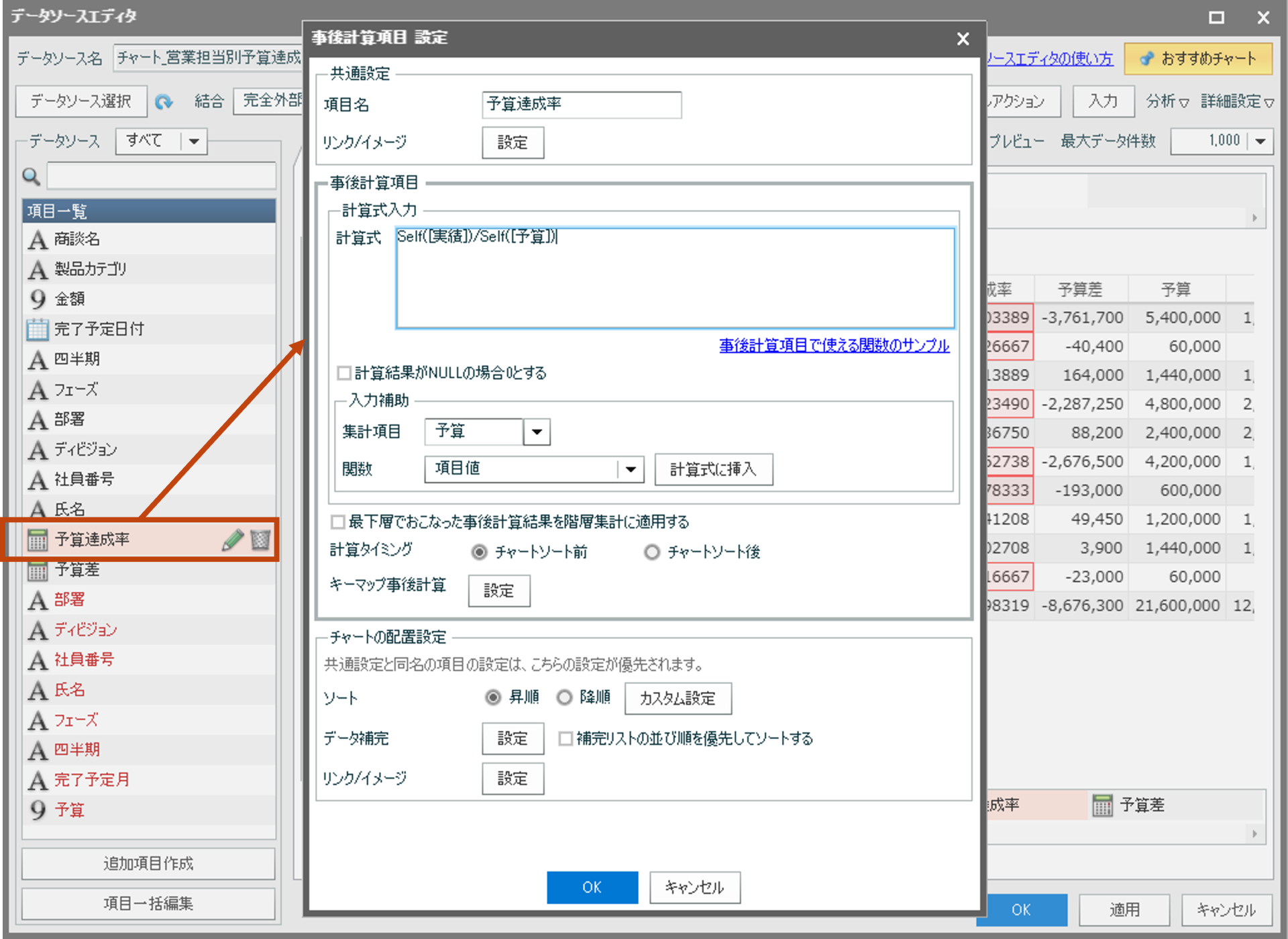 追加項目作成_事後計算項目の設定例