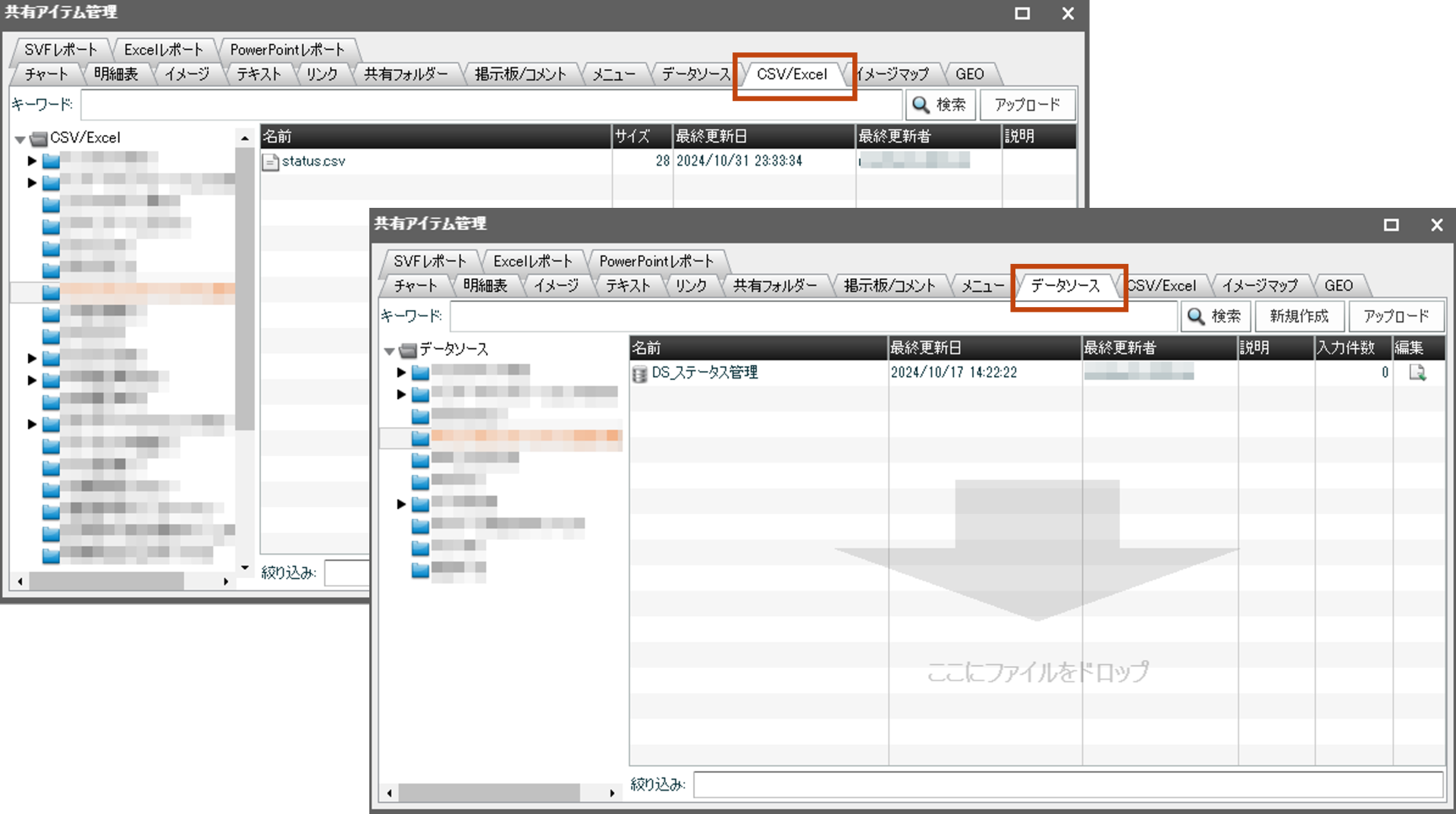 共有データソース