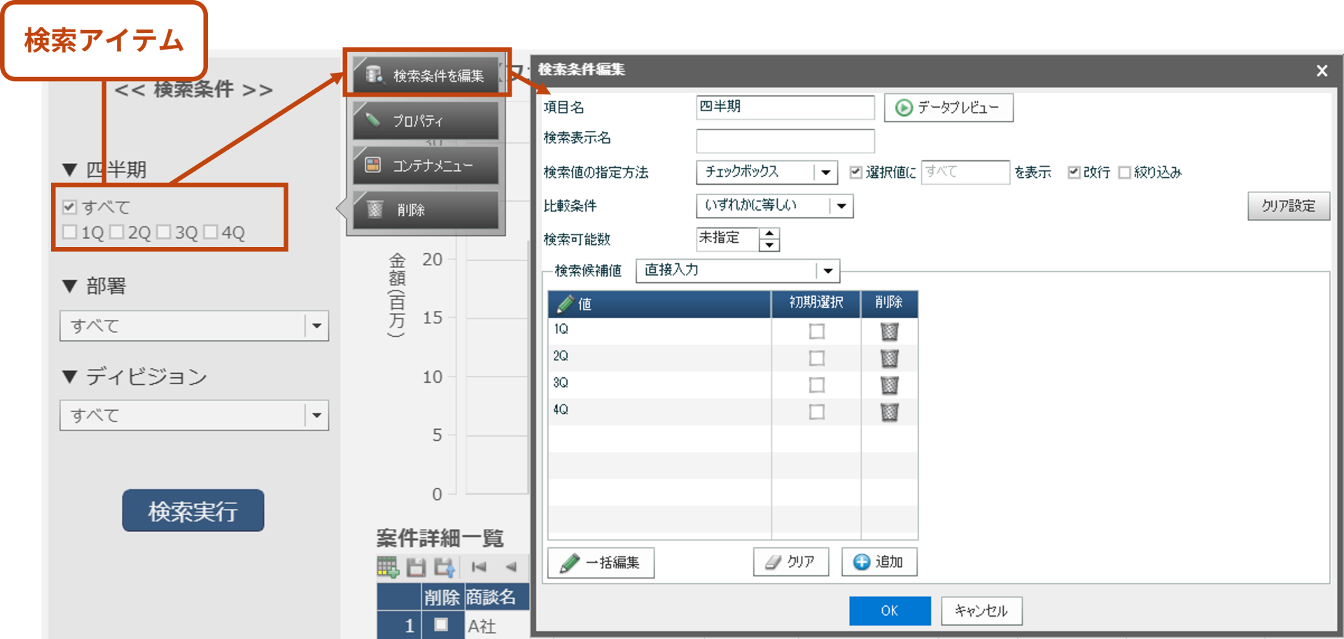 検索条件編集画面