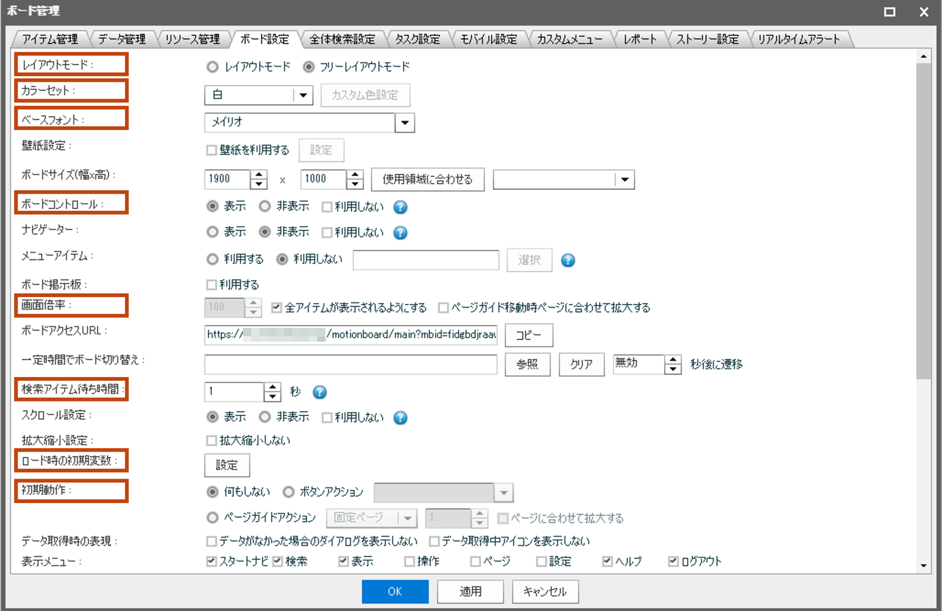 フリーレイアウトモードのボード設定画面の例