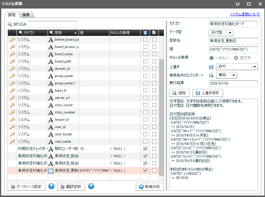 システム変数画面