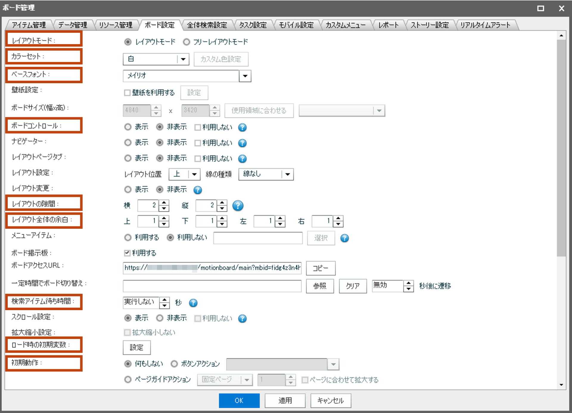 レイアウトモードのボード設定画面の例