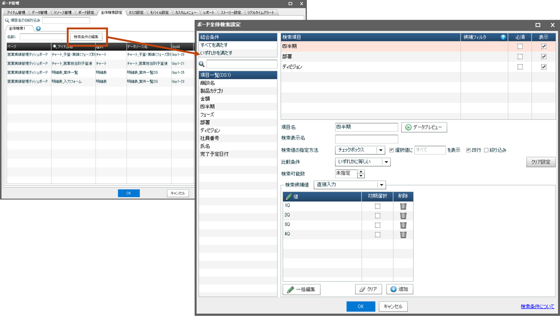 ボード全体検索設定